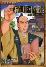 Bakumatsu Ishin Jinbutsu-den Yokoi Shounan