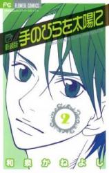 Te no Hira wo Taiyou ni