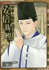 Heian Jinbutsu-den Abe no Seimei