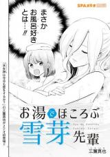Oyu de Hokorobu Yukime Senpai