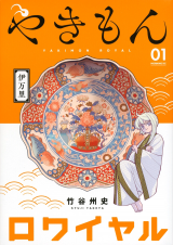 Yakimon Royal