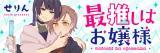 Saioshi wa Ojousama