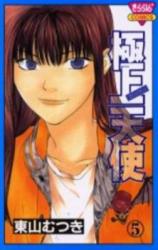 Gokujou Tenshi