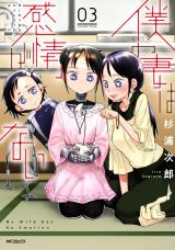Boku no Tsuma wa Kanjou ga nai