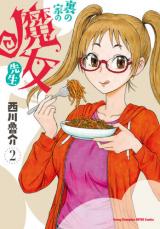 Ura no ie no Majo Sensei