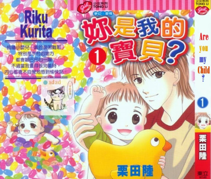 Ore no Ko desu ka?
