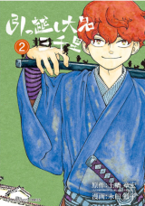 Hikkoshi Daimyou Sanzenri