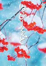 Happy End (UOTO Osamu)