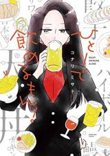 Hitori de Nomeru mon!