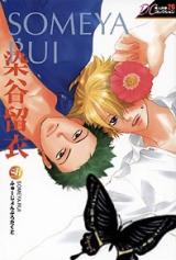 Doujin Sakka Collection - SOMEYA Rui