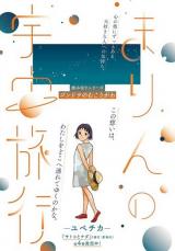 Marin no Uchuu Ryokou