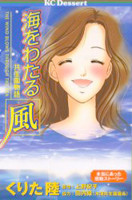 Umi o Wataru Kaze - Kyouseien Monogatari