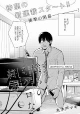 Bokura no Micro na Shuumatsu