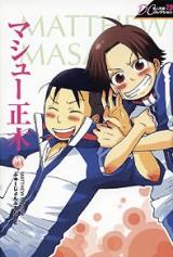Doujin Sakka Collection - MATTHEW Masaki
