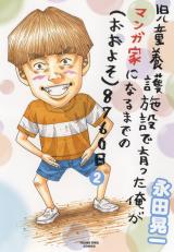 Jidou Yougo Shisetsu de Sodatta ore ga Manga-ka ni Naru Made no (Ouyoso) 8760-nichi
