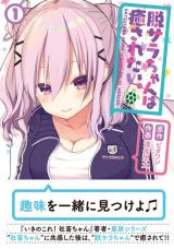 DatsuSala-chan wa Iyasaretai.