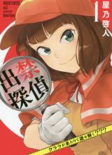 Dekin Tantei: Clara ga Kitarite Nazo wo Toku???