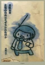 Juuhan Mirai -Hyougennojiyuu wa Naze Ushinawa Reta no ka-