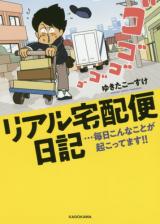 Real Takuhaibin Nikki... Mainichi konna koto ga Okottemasu!!