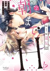 Rule Ihan wa Iku made H!?: Osananajimi to Doukyo hajimemashita
