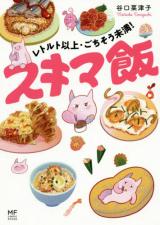 Retort Ijou・Gochisou Miman! Sukima Meshi