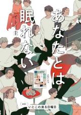 Anata to wa Nemurenai