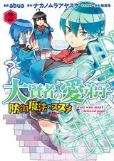 Daikenja no Manadeshi: Bougyo Mahou no Susume@COMIC
