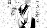 Tapioka to Hon to Watashi to Kimi to
