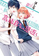 Takahira-san no Ongaeshi