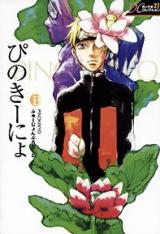 Doujin Sakka Collection - Pinokinyo
