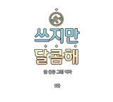 Bittersweet (Yung Gong)