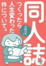 Douninshi o Tsukuttara Jinsei Kawatta Kudan ni Tsuite.