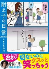Tae-ko no Nichijou Furusurottoru