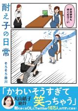 Tae-ko no Nichijou