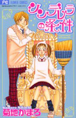 Cinderella no Jouken