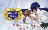 Isekai de Saigo no Koi to Kakumei wo