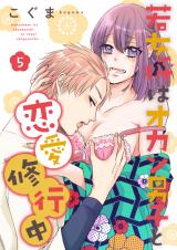 Wakaokami wa Okandanshi to Renai Shugyouchou