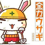 Zenryoku Usagi