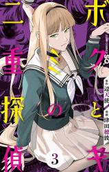 Boku to Kimi no Nijuu Tantei