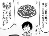 Okonomiyaki no Omoide