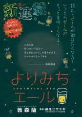Yorimichi Ale