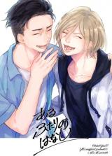 Yuri!!! on Ice dj - Aru Futari no Hanashi