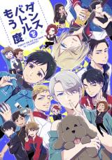 Yuri!!! on Ice dj - Dance Battle wo Mou Ichido