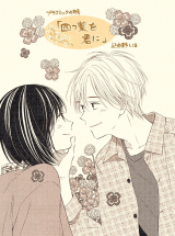 Yottsu ha o Kimi ni