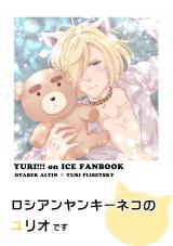 Yuri!!! on Ice dj - Russian Yankee Neko no Yurio desu