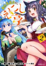 Isekai Yatai meshi "Enishi-tei"