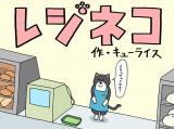 Rejineko