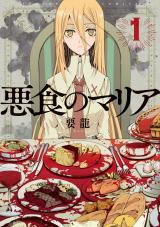 Akujiki no Maria