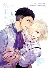 Yuri!!! on Ice dj - Futari no Ai no Exhibition