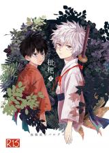 Gintama dj - Biwa